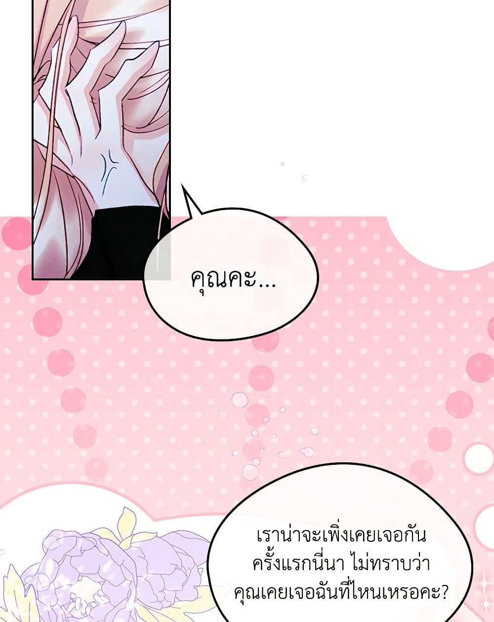 I Became The Male Lead’s Female Friend ตอนที่ 57 4