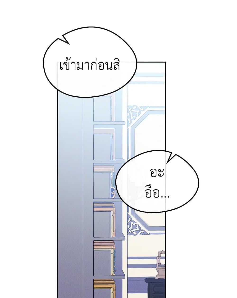 I Became The Male Lead’s Female Friend ตอนที่ 57 15