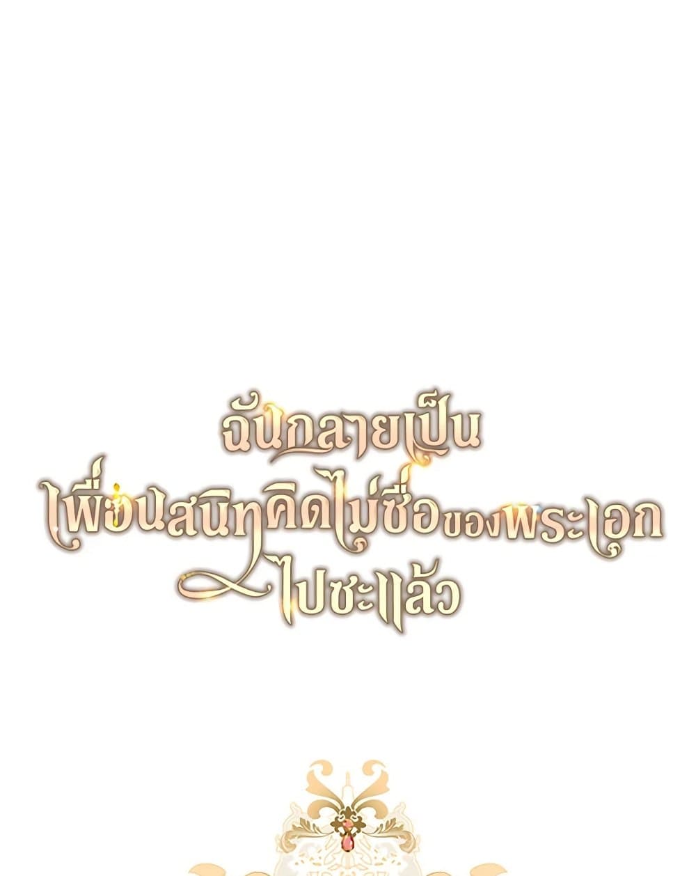 I Became The Male Lead’s Female Friend ตอนที่ 57 17