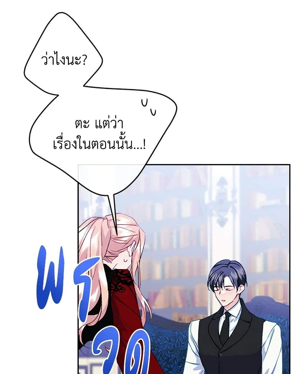 I Became The Male Lead’s Female Friend ตอนที่ 57 25