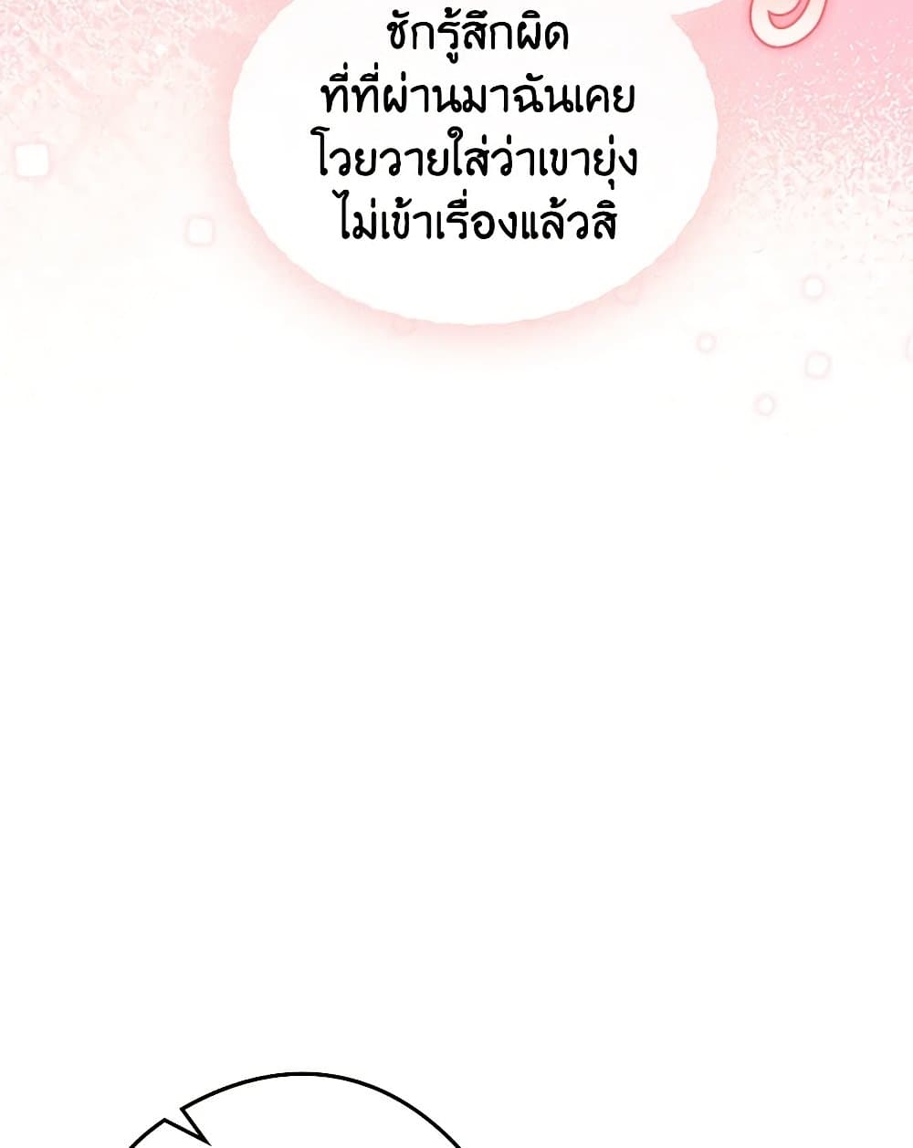 I Became The Male Lead’s Female Friend ตอนที่ 57 23