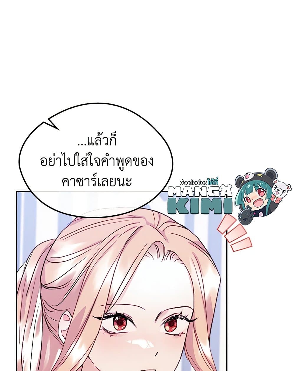 I Became The Male Lead’s Female Friend ตอนที่ 57 21