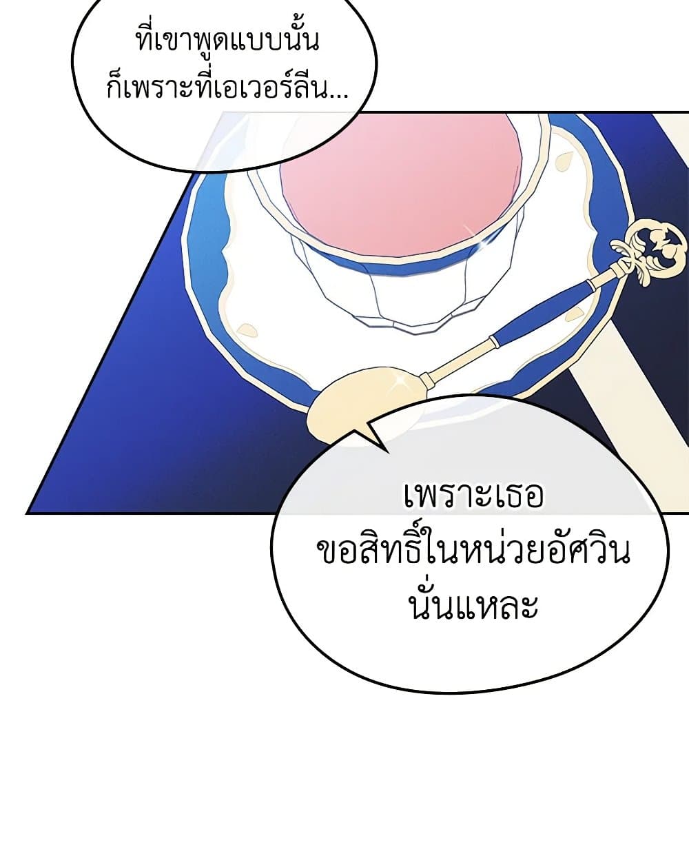 I Became The Male Lead’s Female Friend ตอนที่ 57 24
