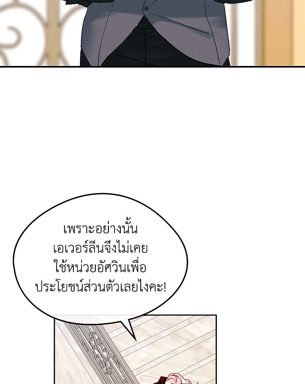 I Became The Male Lead’s Female Friend ตอนที่ 57 31