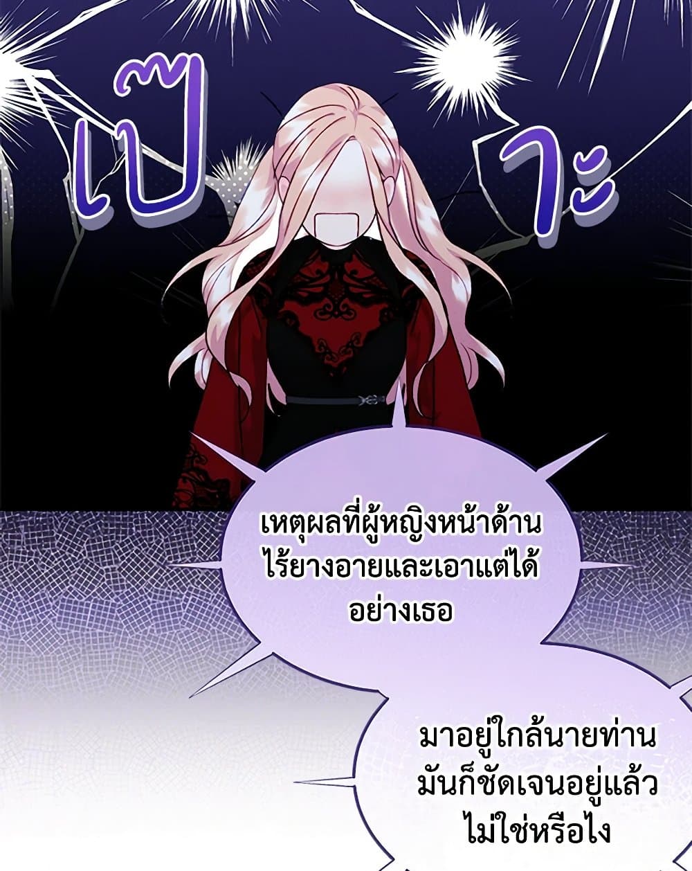 I Became The Male Lead’s Female Friend ตอนที่ 57 34
