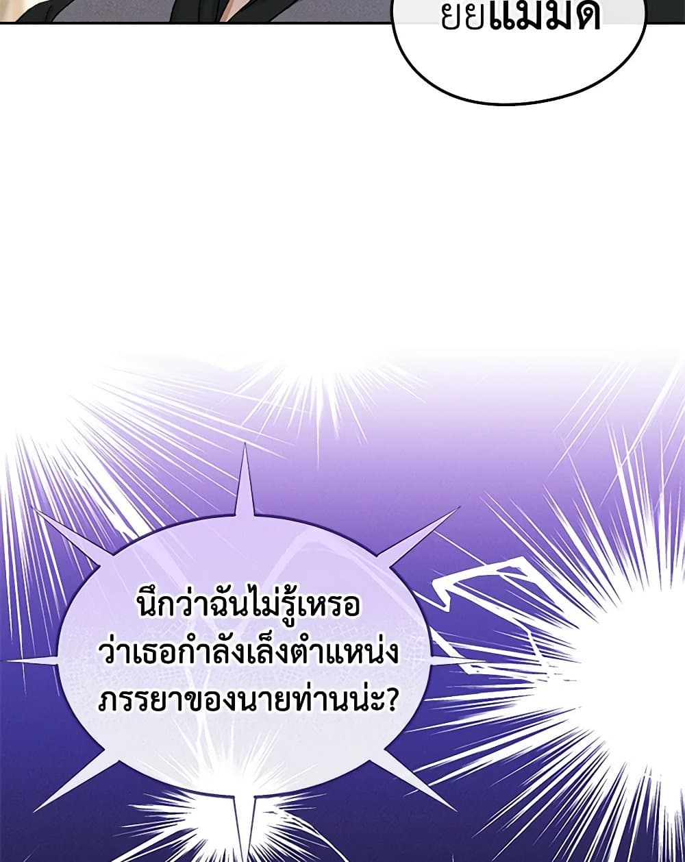 I Became The Male Lead’s Female Friend ตอนที่ 57 33