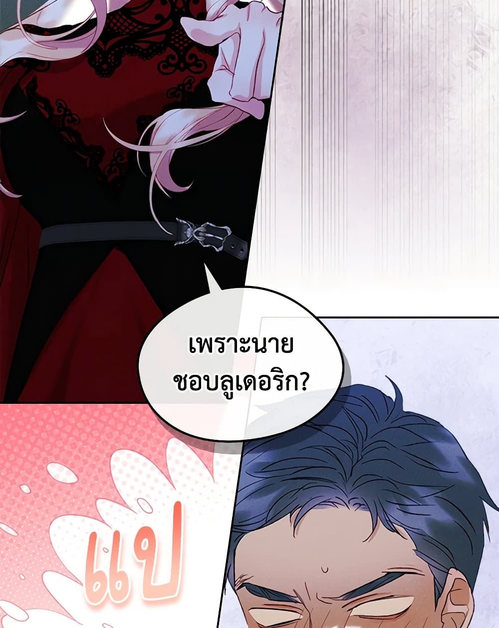 I Became The Male Lead’s Female Friend ตอนที่ 57 45