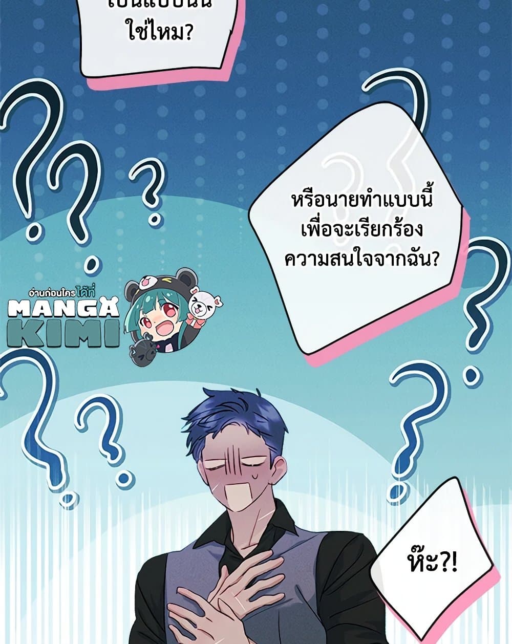 I Became The Male Lead’s Female Friend ตอนที่ 57 44