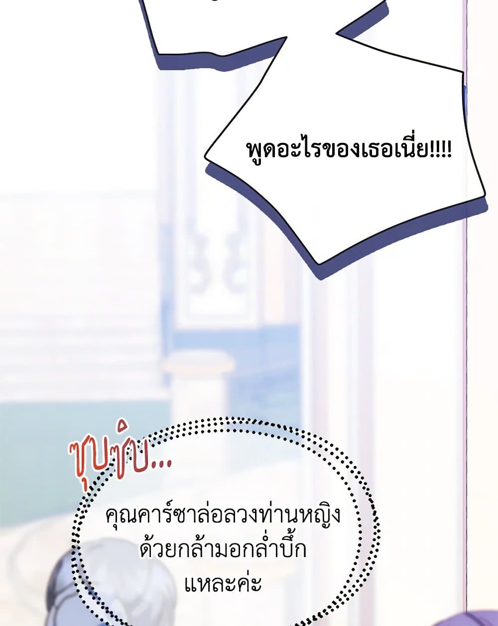 I Became The Male Lead’s Female Friend ตอนที่ 57 46