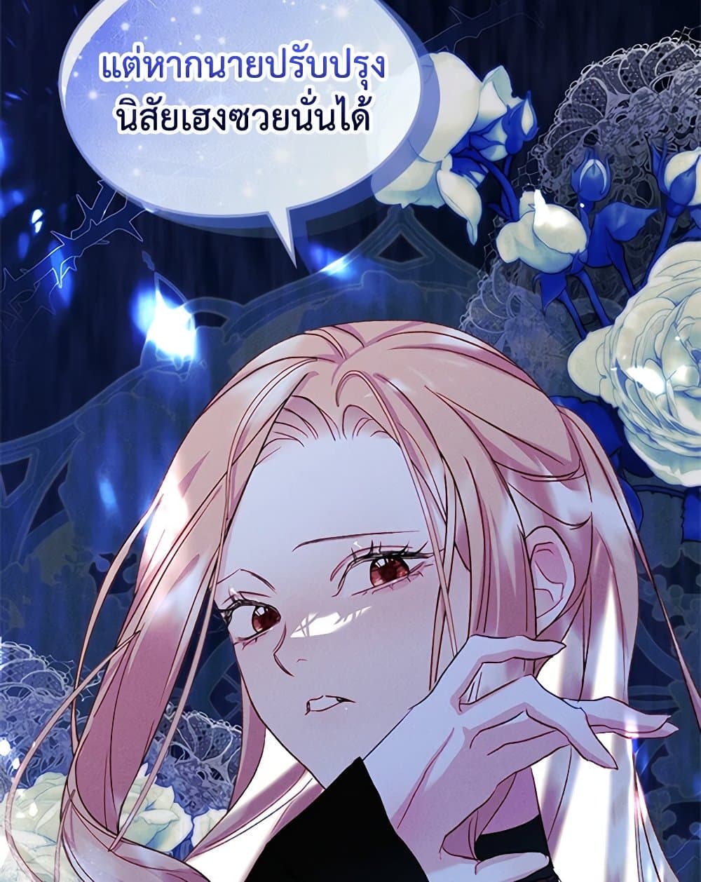I Became The Male Lead’s Female Friend ตอนที่ 57 49