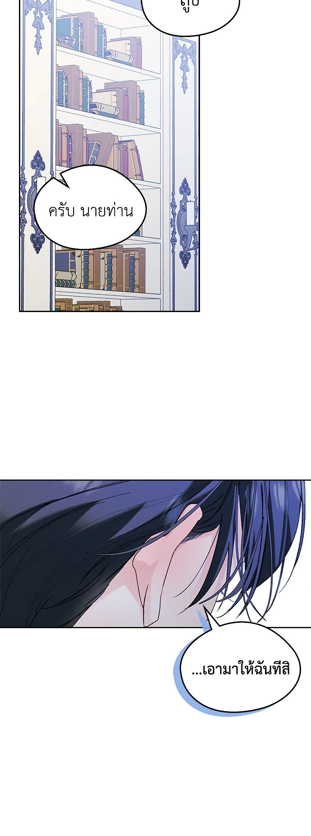 I Became The Male Lead’s Female Friend ตอนที่ 58 3