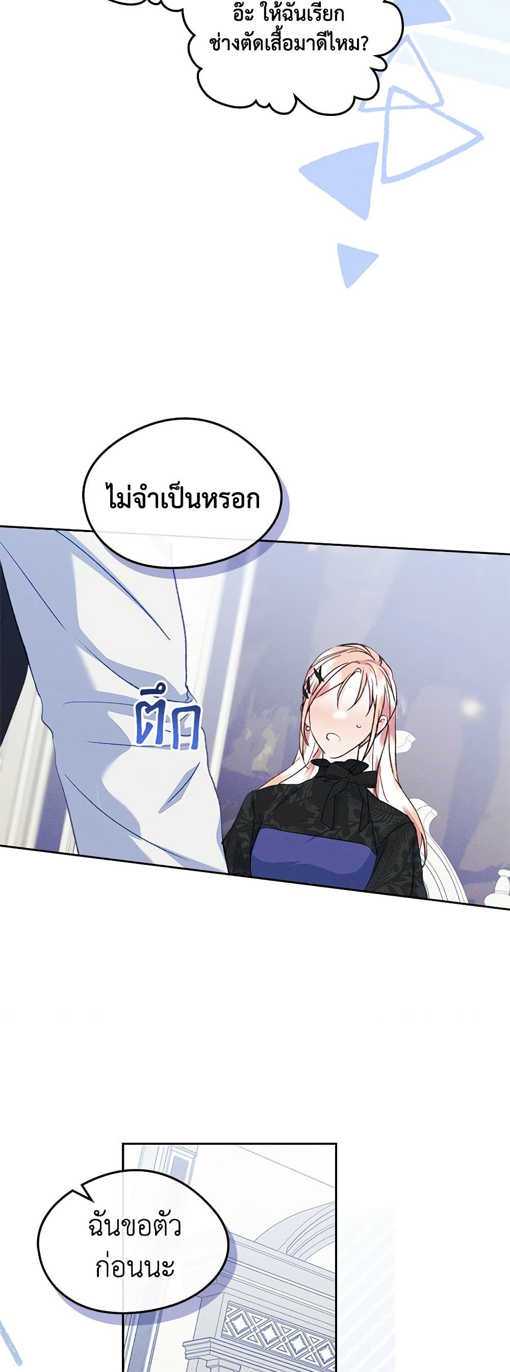 I Became The Male Lead’s Female Friend ตอนที่ 58 11