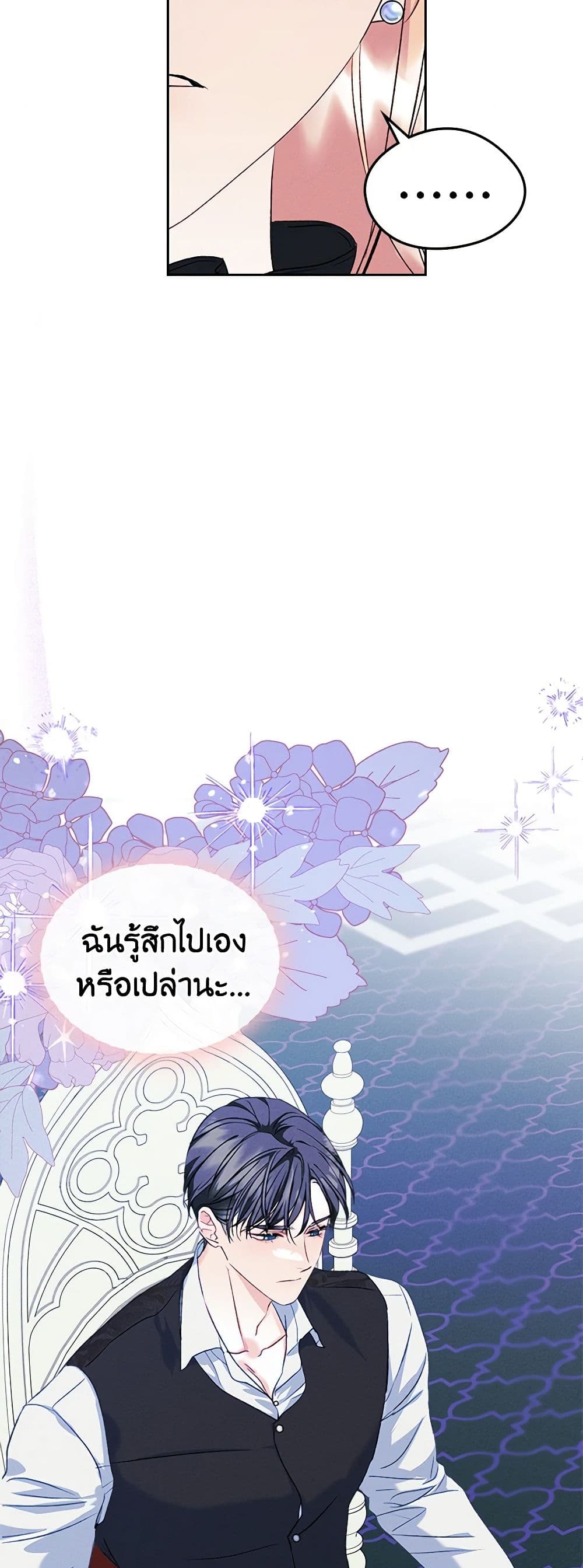 I Became The Male Lead’s Female Friend ตอนที่ 58 7