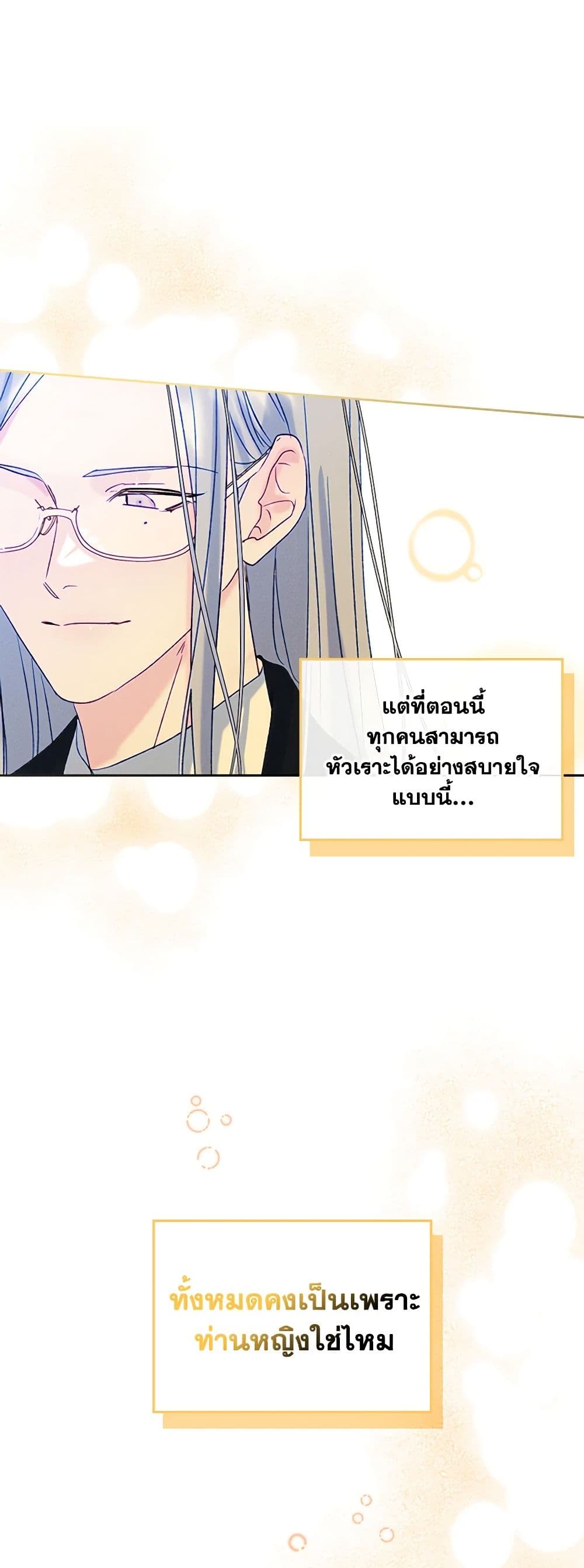 I Became The Male Lead’s Female Friend ตอนที่ 58 19