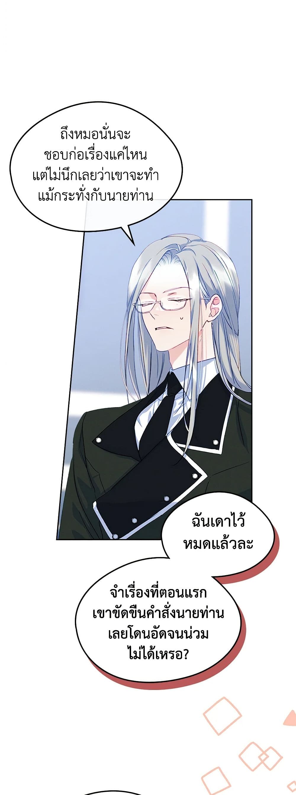 I Became The Male Lead’s Female Friend ตอนที่ 58 16