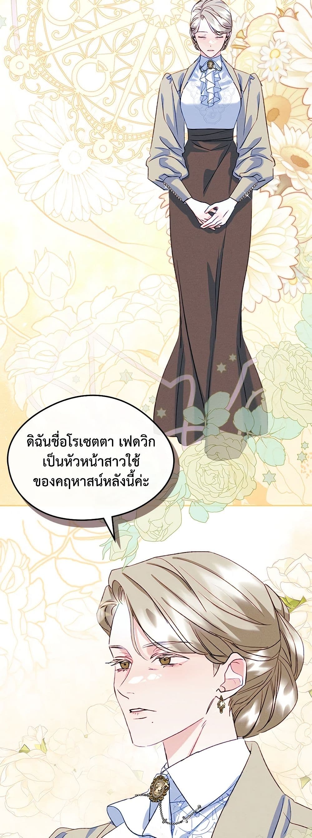 I Became The Male Lead’s Female Friend ตอนที่ 58 21