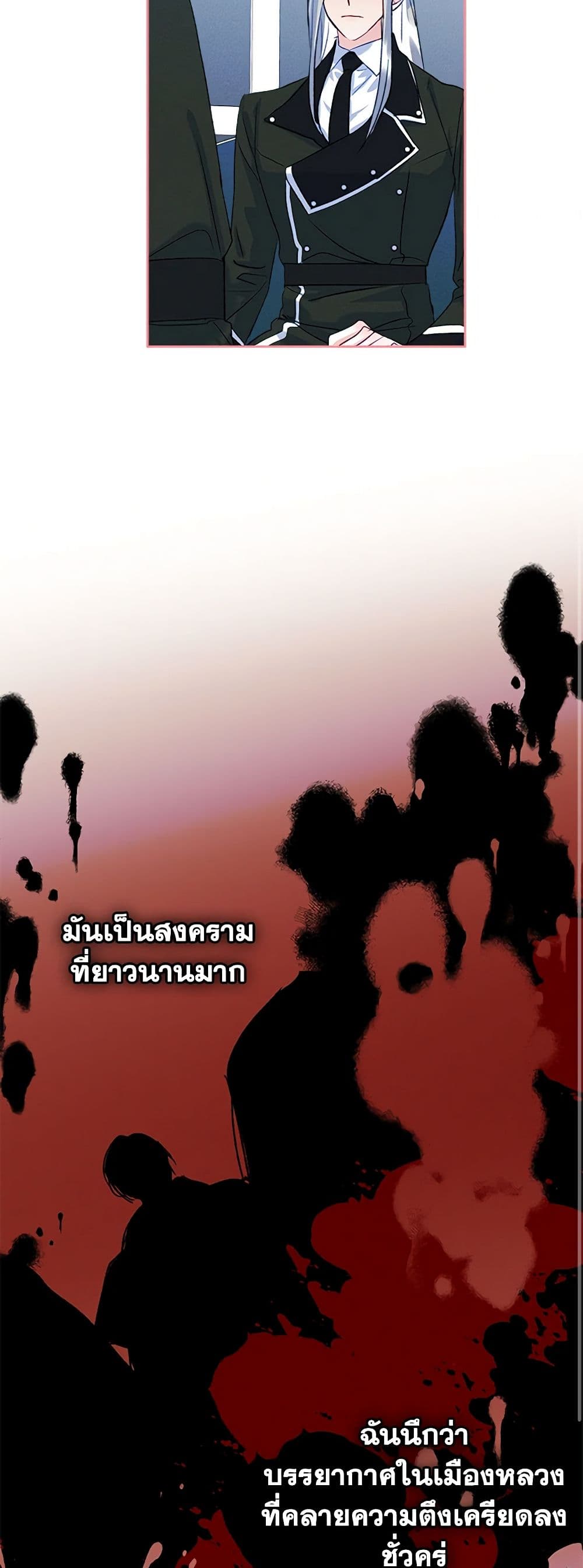 I Became The Male Lead’s Female Friend ตอนที่ 58 17