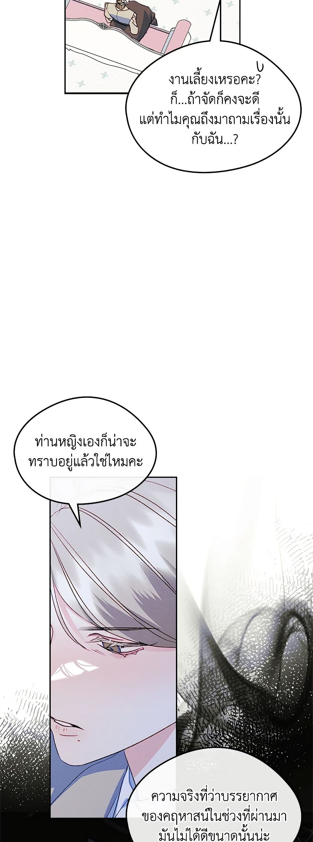 I Became The Male Lead’s Female Friend ตอนที่ 58 24