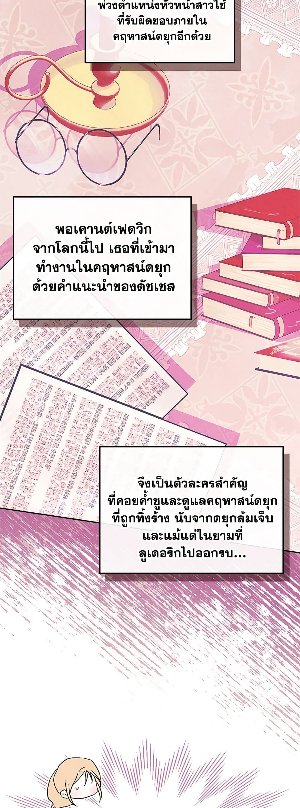 I Became The Male Lead’s Female Friend ตอนที่ 58 22