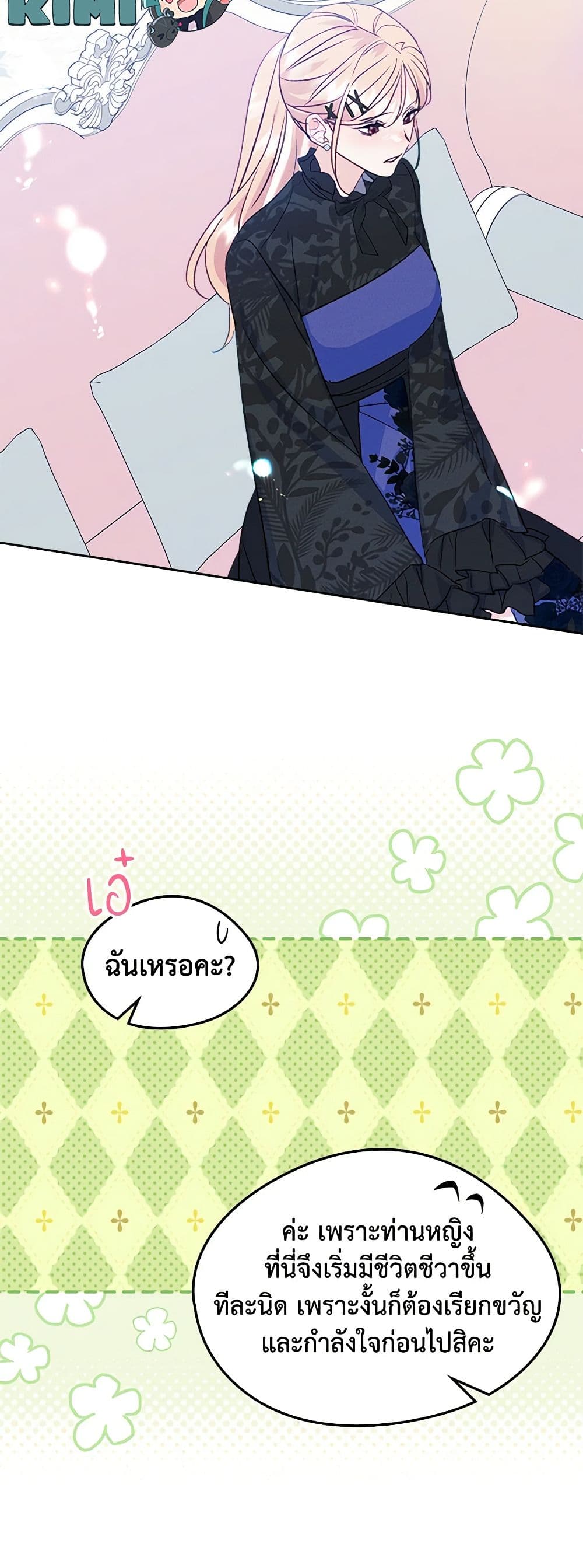 I Became The Male Lead’s Female Friend ตอนที่ 58 26
