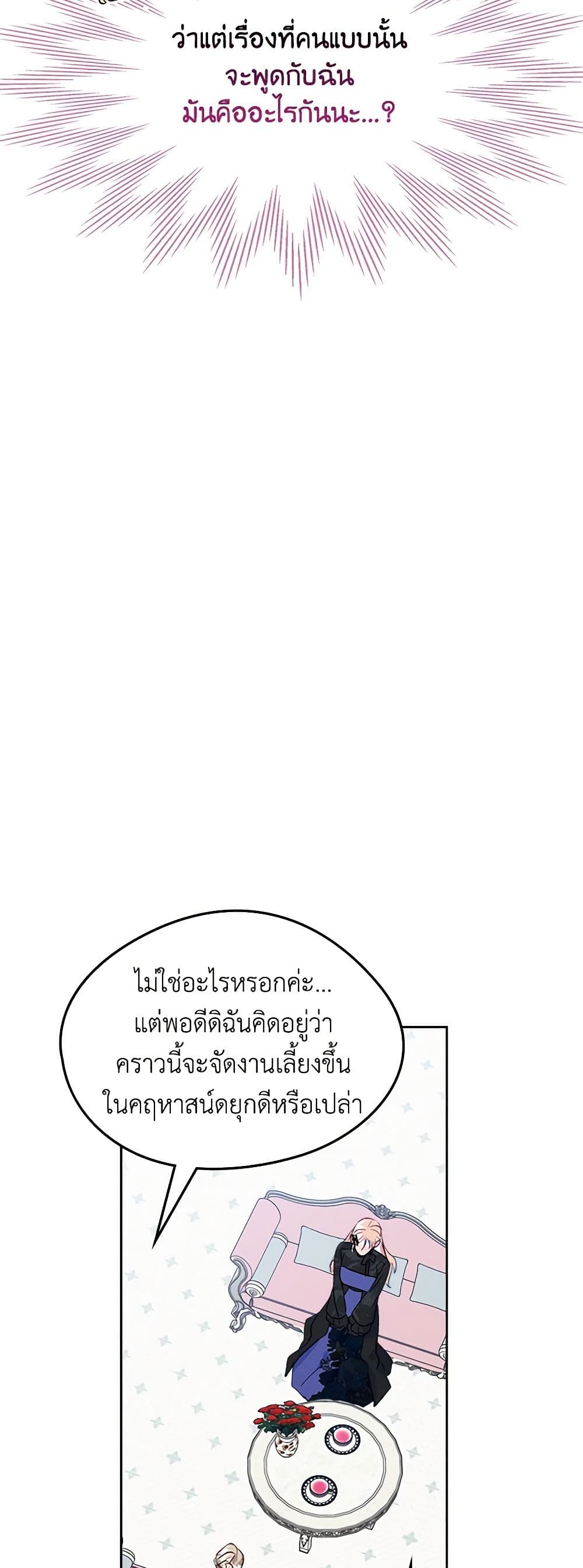 I Became The Male Lead’s Female Friend ตอนที่ 58 23