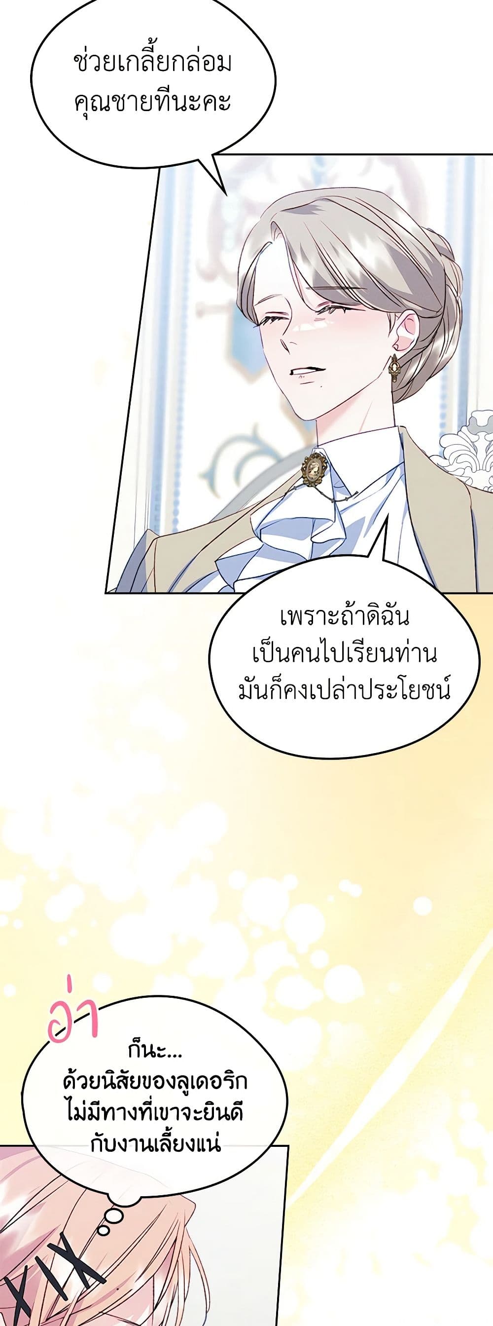 I Became The Male Lead’s Female Friend ตอนที่ 58 28
