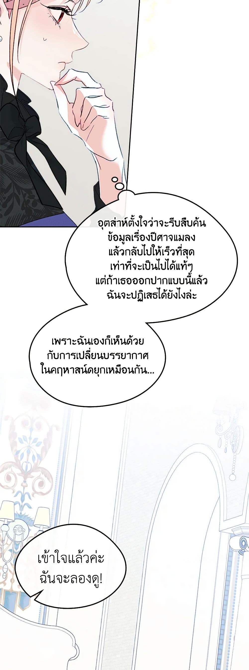 I Became The Male Lead’s Female Friend ตอนที่ 58 29