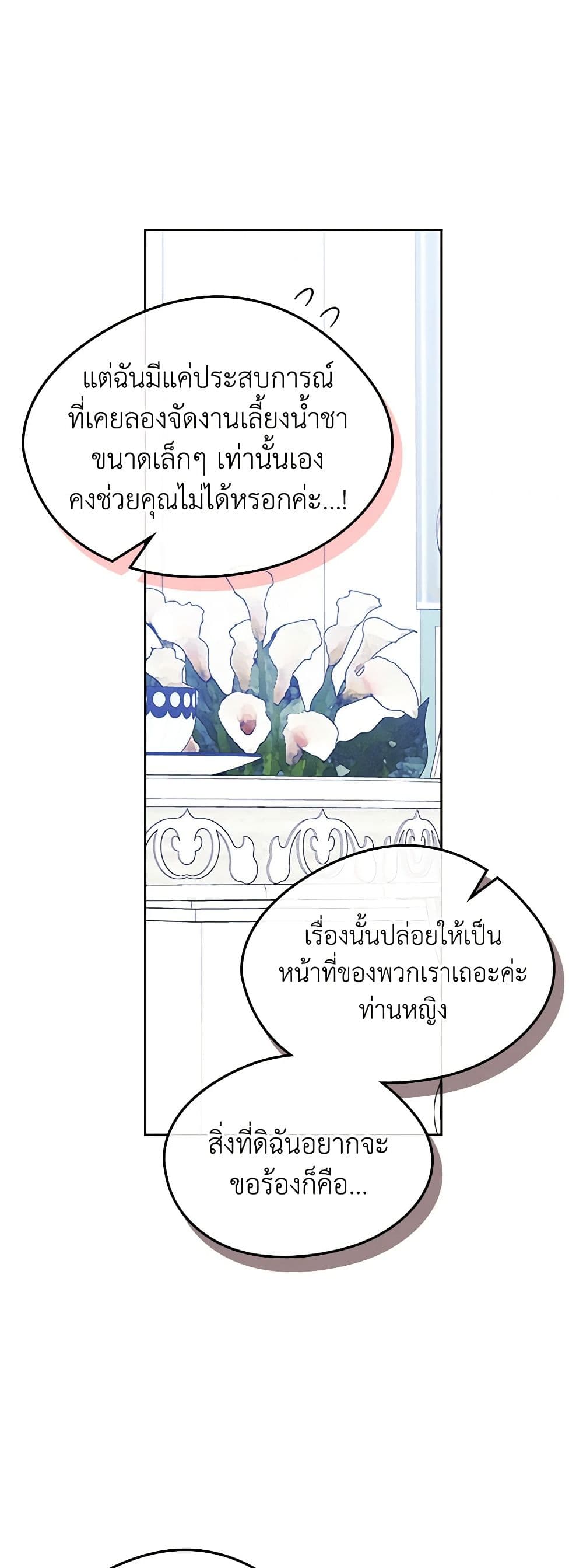 I Became The Male Lead’s Female Friend ตอนที่ 58 27