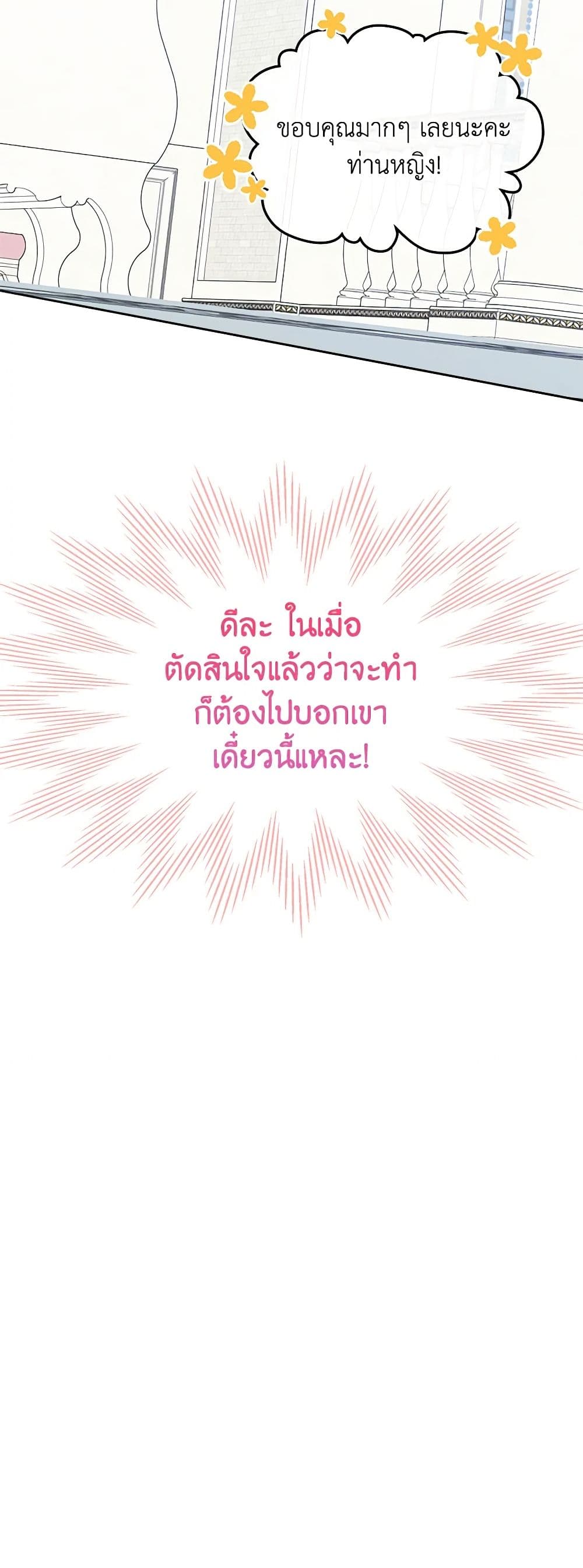 I Became The Male Lead’s Female Friend ตอนที่ 58 30