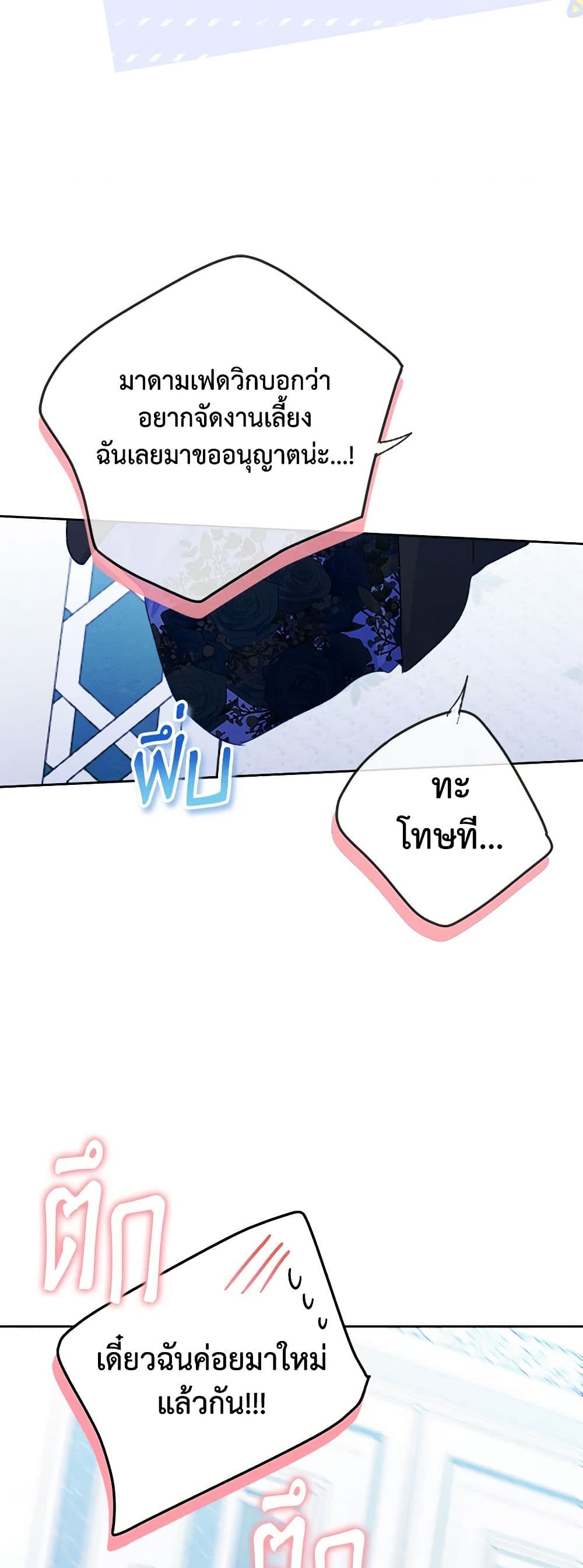 I Became The Male Lead’s Female Friend ตอนที่ 58 36