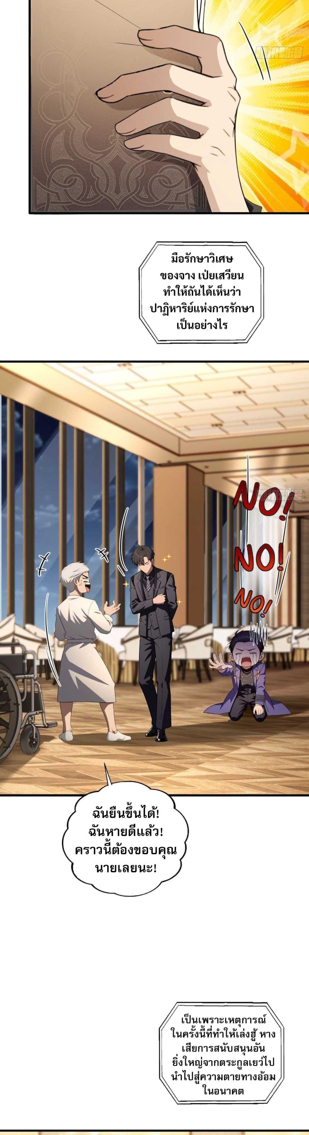 The Villain Wants to Live One More Day ตอนที่ 7 6