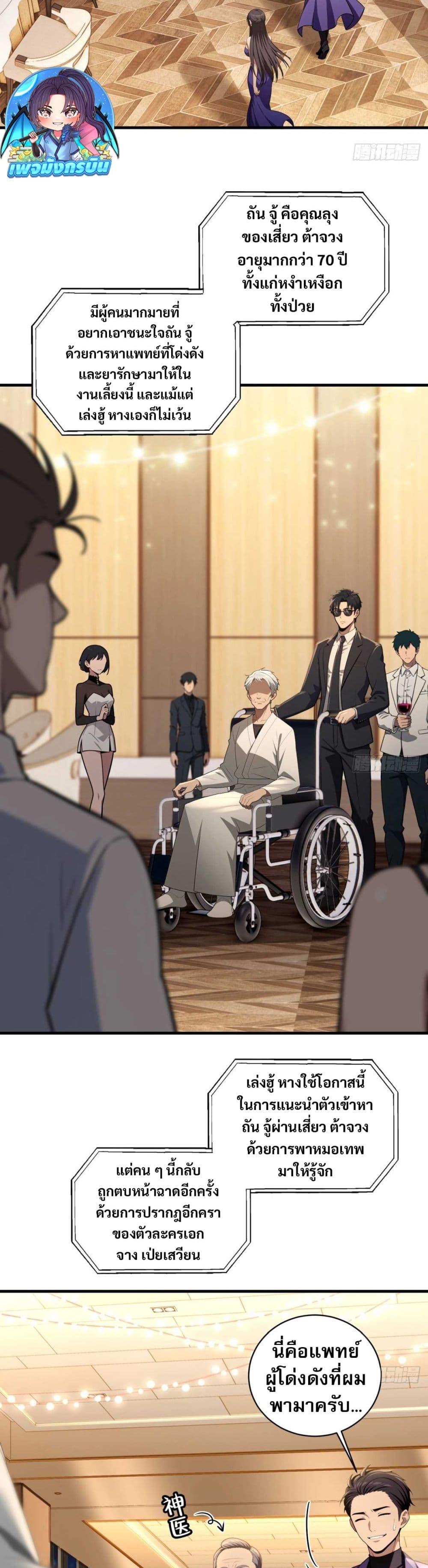 The Villain Wants to Live One More Day ตอนที่ 7 4