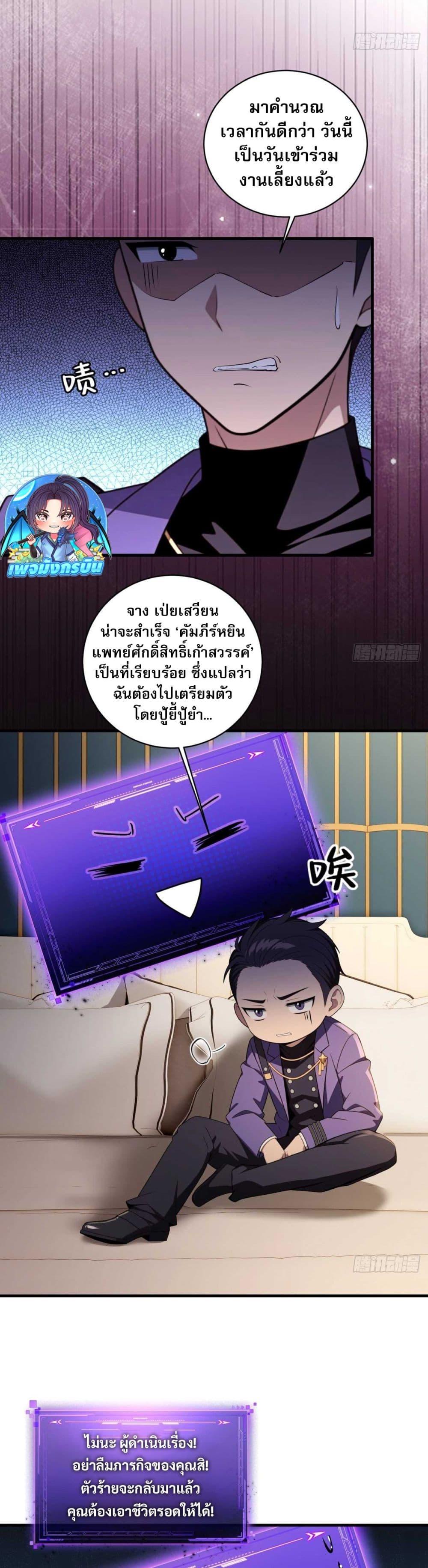 The Villain Wants to Live One More Day ตอนที่ 7 8