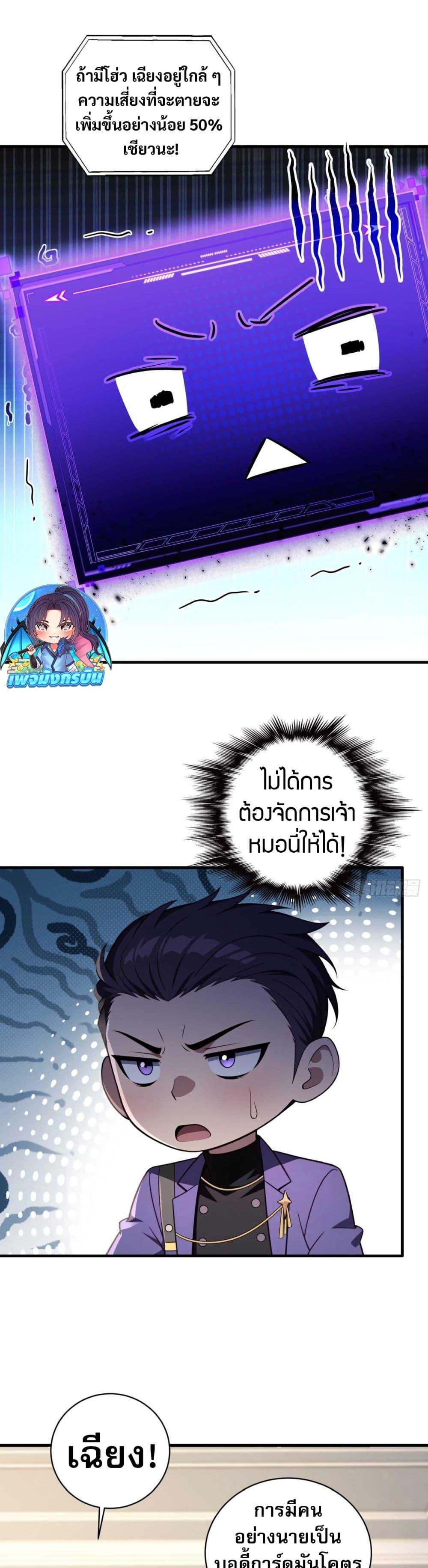 The Villain Wants to Live One More Day ตอนที่ 7 11