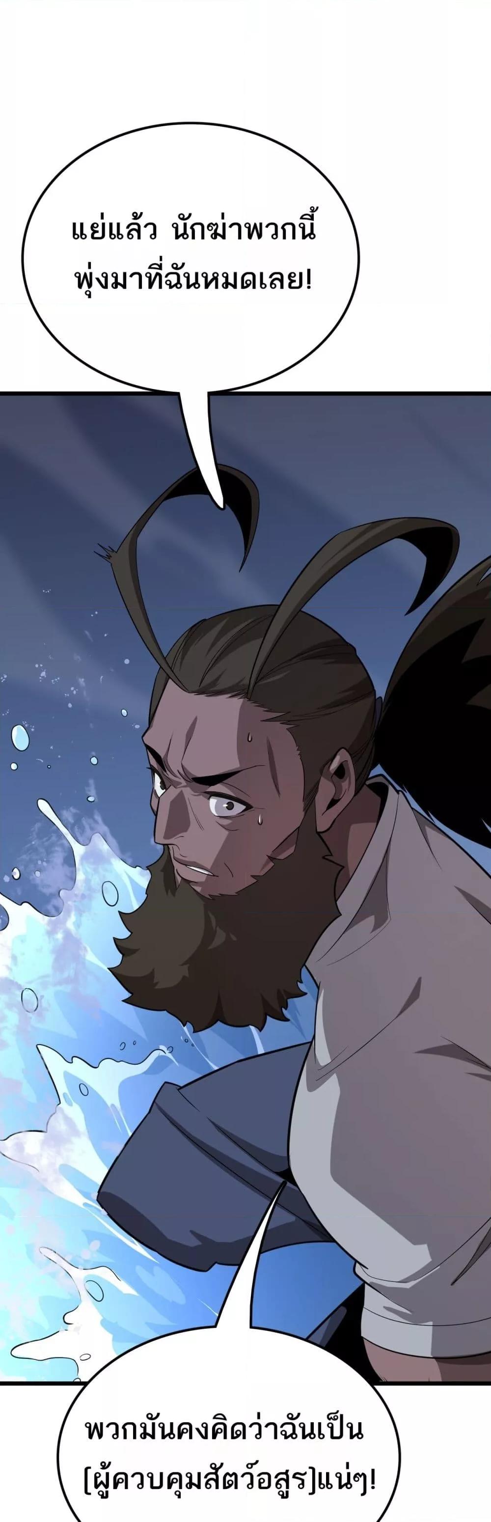 The Ten Thousand Clans Invasion Guardian of the Rear ตอนที่ 33 2