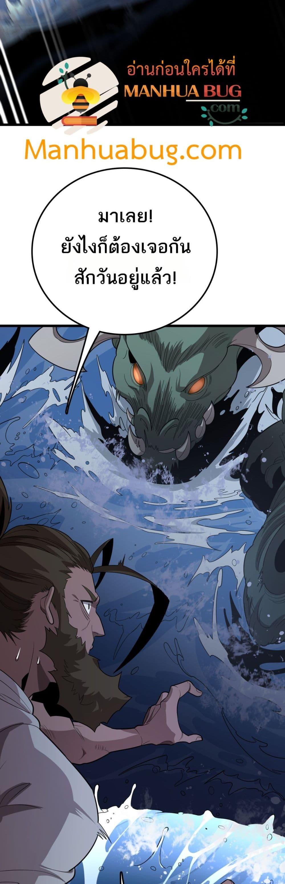 The Ten Thousand Clans Invasion Guardian of the Rear ตอนที่ 33 4