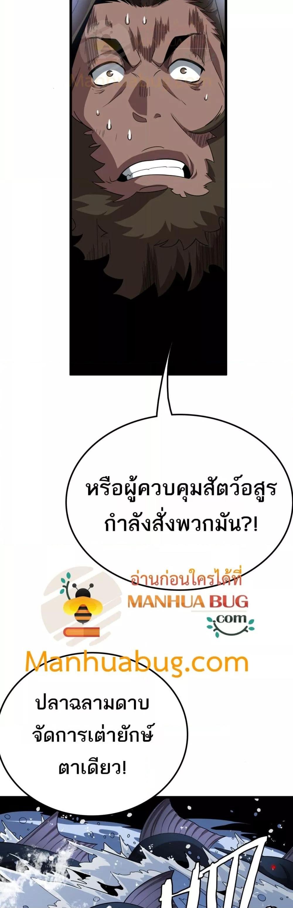 The Ten Thousand Clans Invasion Guardian of the Rear ตอนที่ 33 7