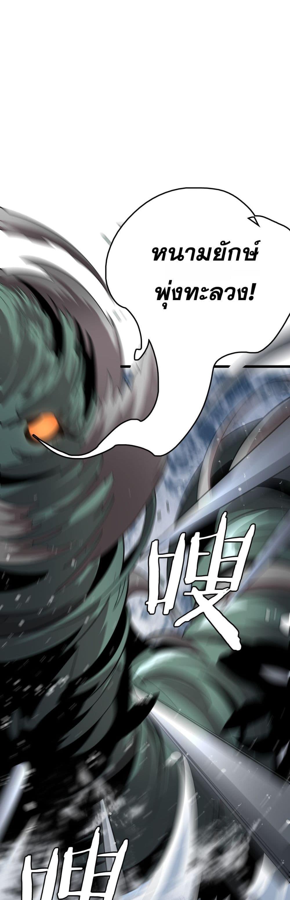 The Ten Thousand Clans Invasion Guardian of the Rear ตอนที่ 33 16
