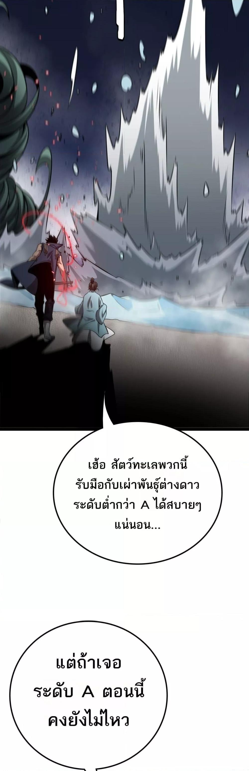 The Ten Thousand Clans Invasion Guardian of the Rear ตอนที่ 33 20