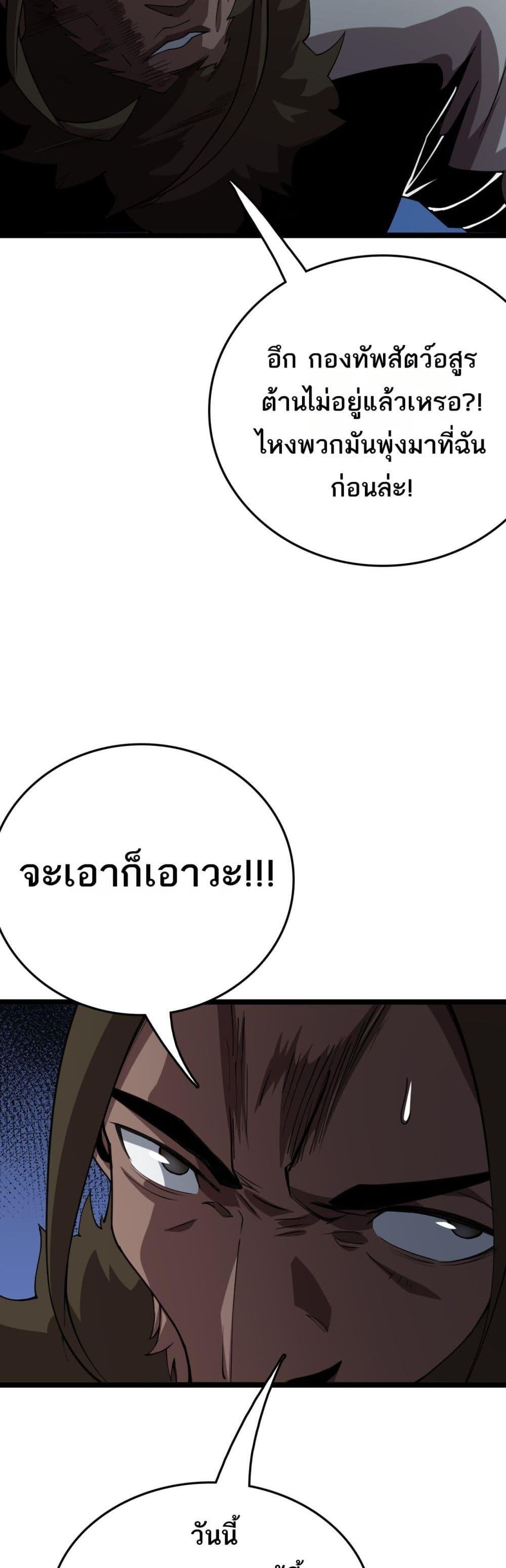 The Ten Thousand Clans Invasion Guardian of the Rear ตอนที่ 33 25