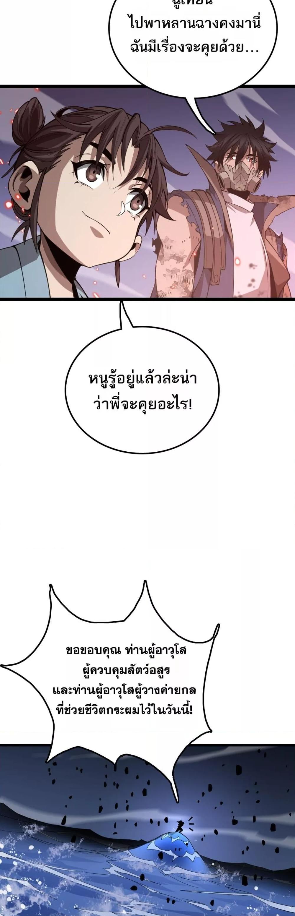 The Ten Thousand Clans Invasion Guardian of the Rear ตอนที่ 33 41