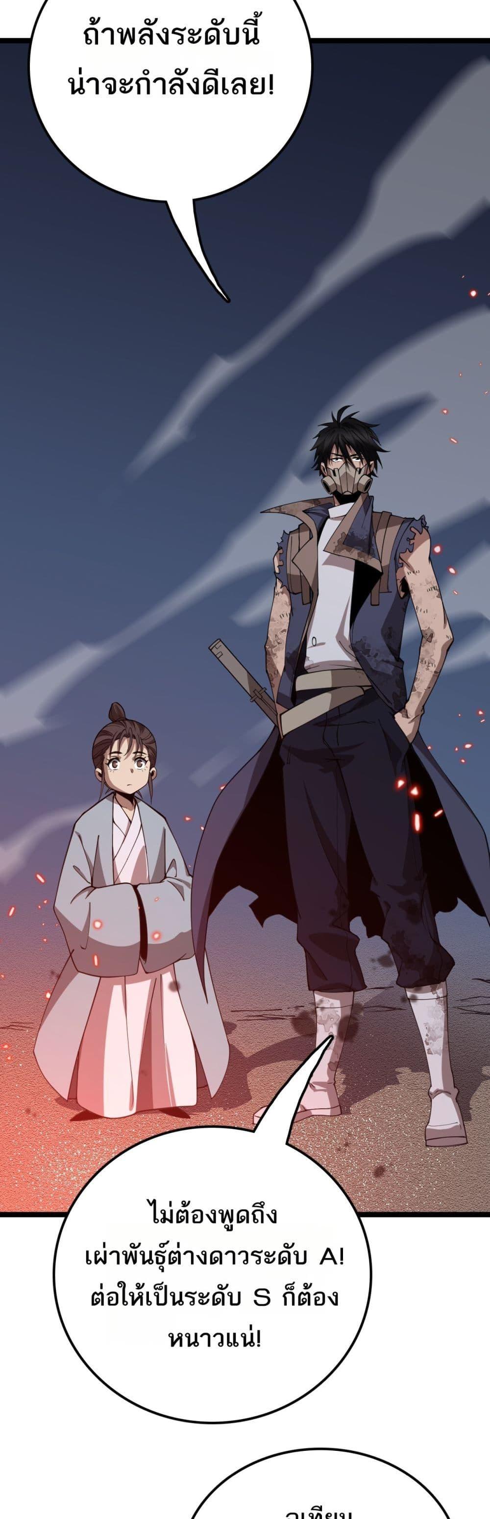 The Ten Thousand Clans Invasion Guardian of the Rear ตอนที่ 33 40