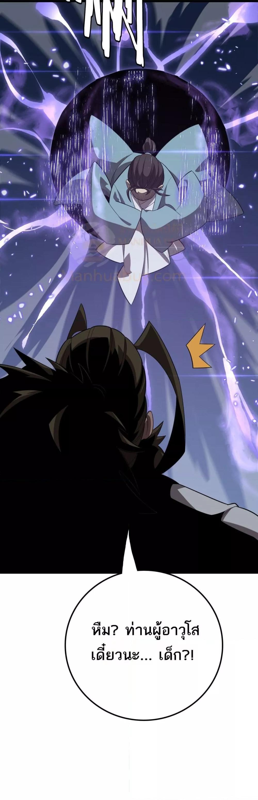 The Ten Thousand Clans Invasion Guardian of the Rear ตอนที่ 33 43