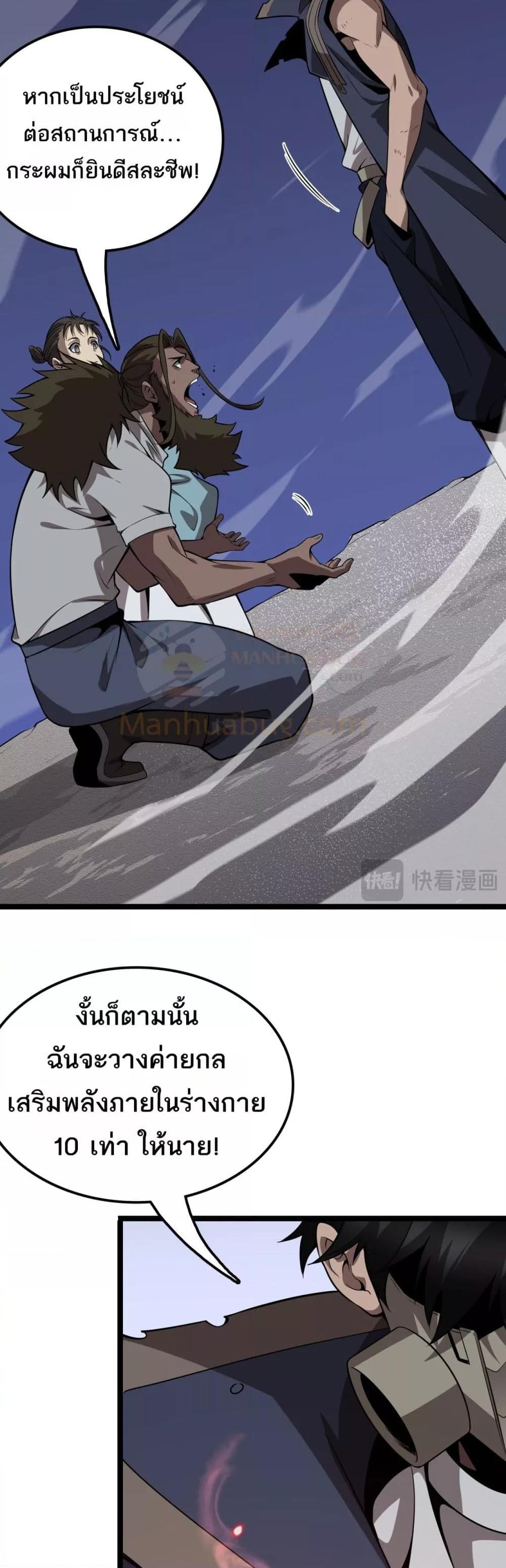 The Ten Thousand Clans Invasion Guardian of the Rear ตอนที่ 33 47
