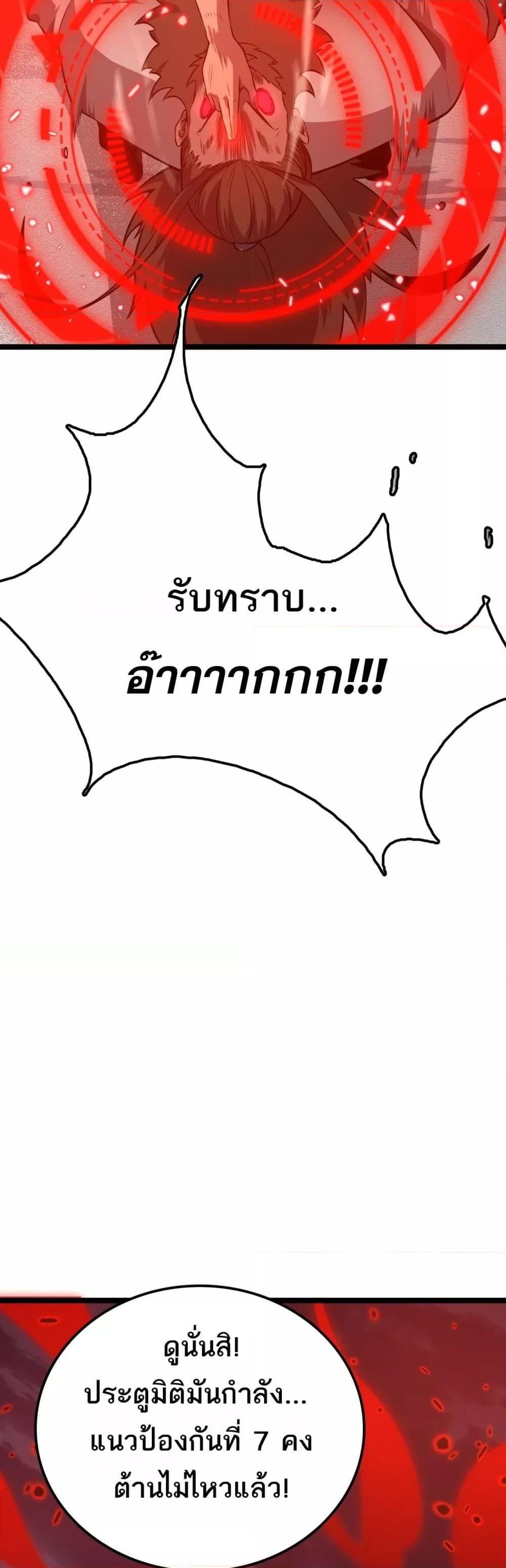 The Ten Thousand Clans Invasion Guardian of the Rear ตอนที่ 33 49