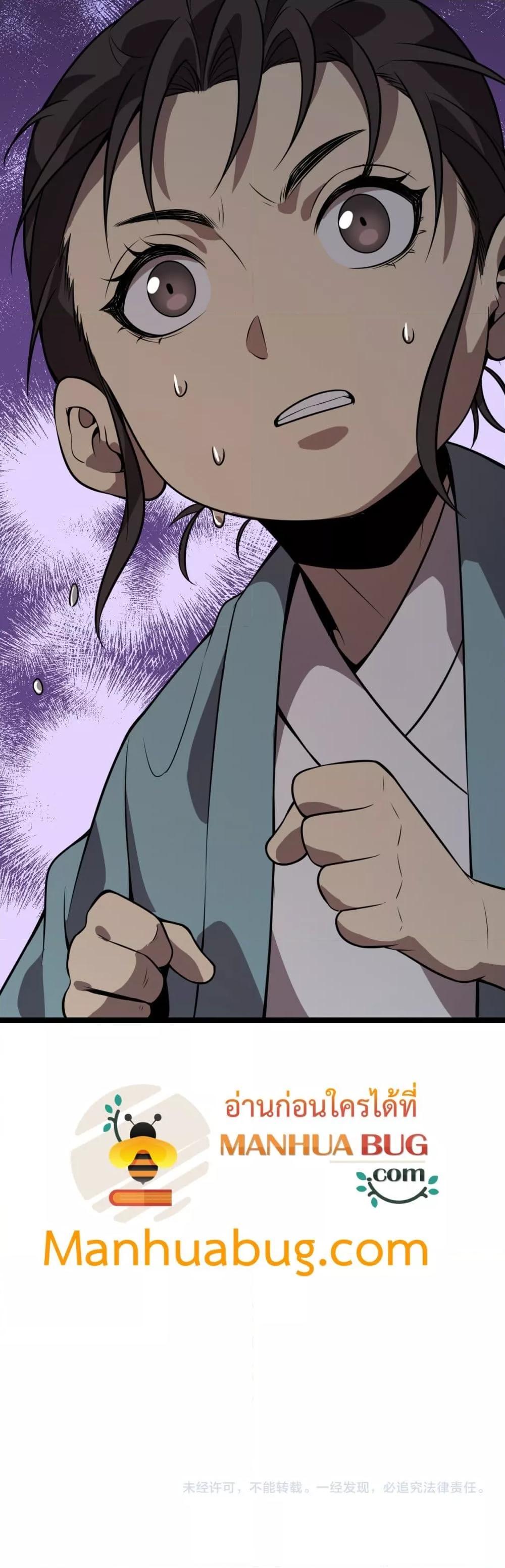 The Ten Thousand Clans Invasion Guardian of the Rear ตอนที่ 33 51
