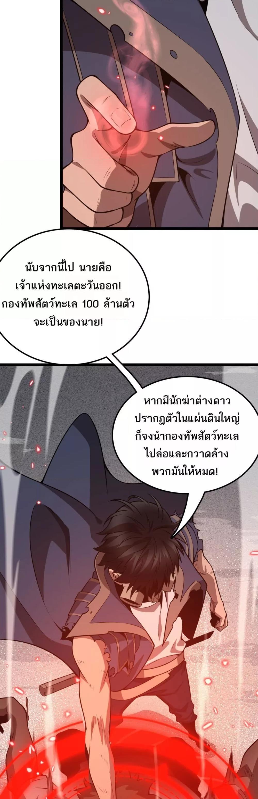 The Ten Thousand Clans Invasion Guardian of the Rear ตอนที่ 33 48