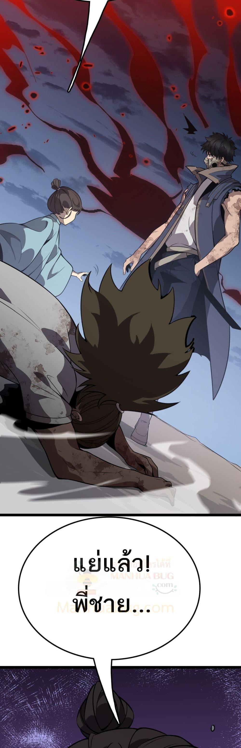 The Ten Thousand Clans Invasion Guardian of the Rear ตอนที่ 33 50