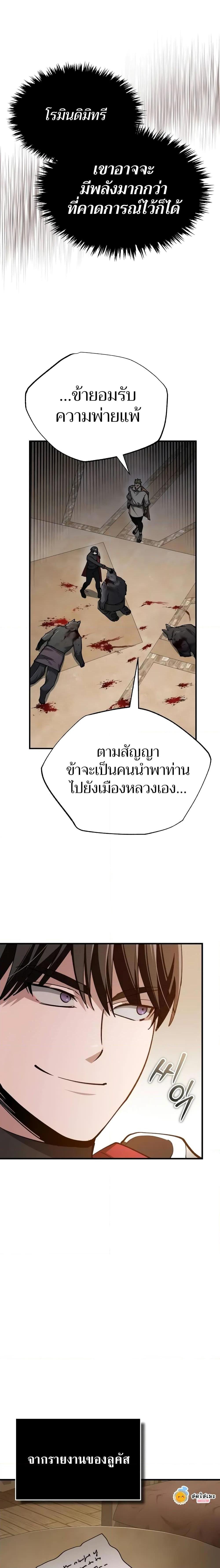 The Heavenly Demon Can’t Live a Normal Life ตอนที่ 127 4