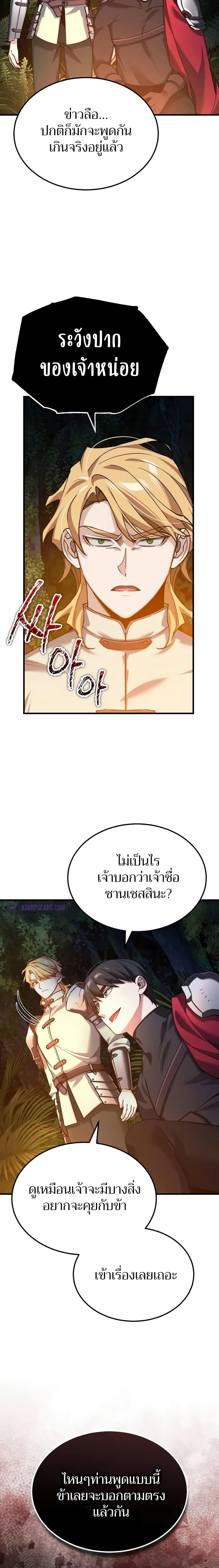 The Heavenly Demon Can’t Live a Normal Life ตอนที่ 127 11